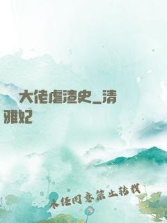滿級大佬虐渣史