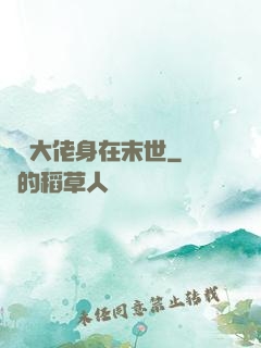 滿級大佬身在末世