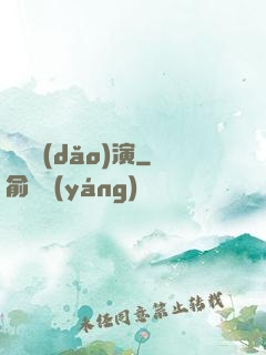 滿級導(dǎo)演