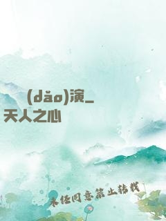 滿級導(dǎo)演