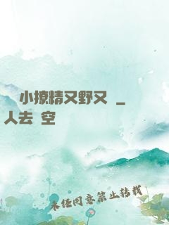 滿級小撩精又野又颯