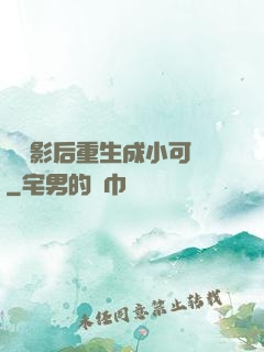 滿級影后重生成小可憐