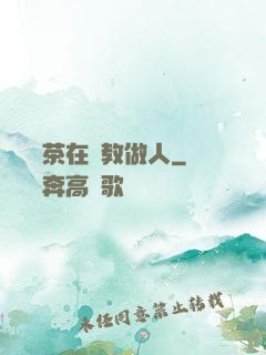 滿級綠茶在線教做人
