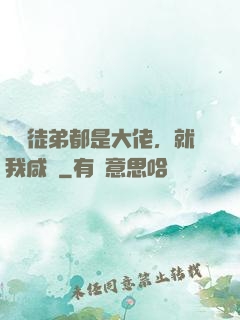 滿門徒弟都是大佬，就我咸魚