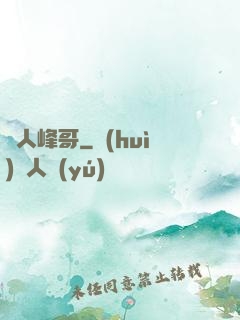 漁人峰哥