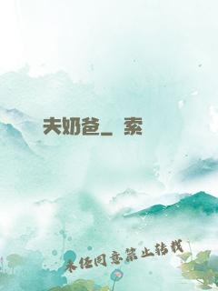 漁夫奶爸