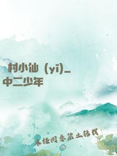 漁村小仙醫(yī)
