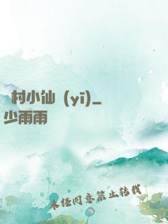 漁村小仙醫(yī)