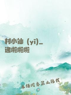 漁村小仙醫(yī)