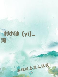 漁村小仙醫(yī)