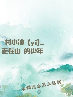 漁村小仙醫(yī)