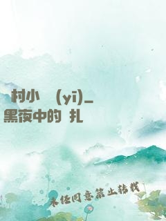 漁村小龍醫(yī)
