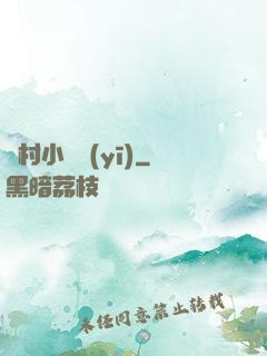 漁村小龍醫(yī)