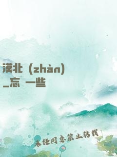 漠北戰(zhàn)龍