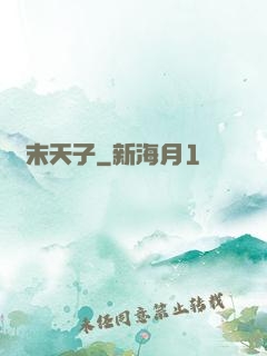 漢末天子