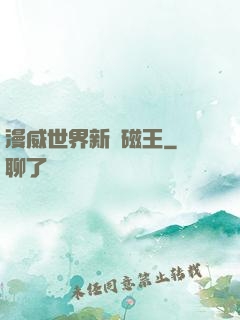 漫威世界新萬磁王