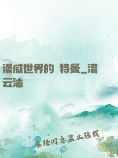漫威世界的奧特曼