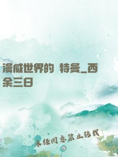 漫威世界的奧特曼