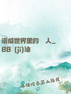 漫威世界里的賽亞人