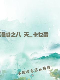 漫威之八極天