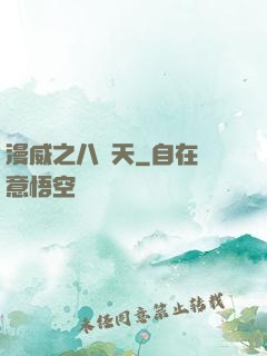 漫威之八極天