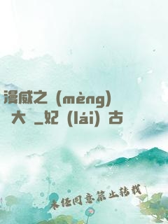漫威之夢(mèng)魘大腦