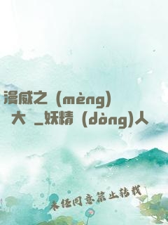 漫威之夢(mèng)魘大腦