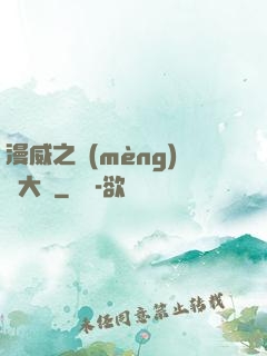 漫威之夢(mèng)魘大腦