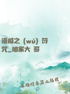漫威之無(wú)敵符咒