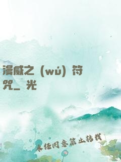 漫威之無(wú)敵符咒