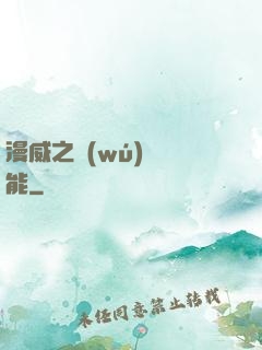 漫威之無(wú)盡異能