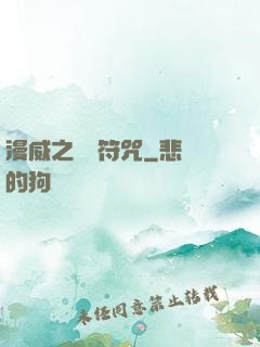 漫威之無敵符咒