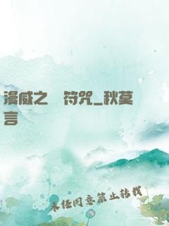 漫威之無敵符咒