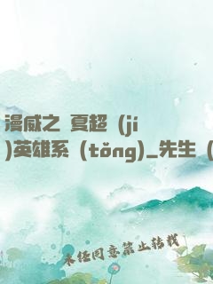 漫威之華夏超級(jí)英雄系統(tǒng)
