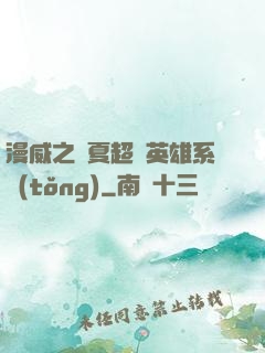 漫威之華夏超級英雄系統(tǒng)