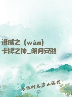 漫威之萬(wàn)億卡牌之神