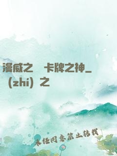 漫威之萬億卡牌之神