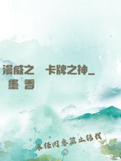 漫威之萬億卡牌之神