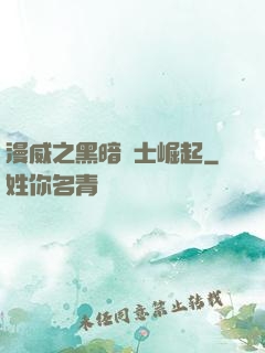 漫威之黑暗騎士崛起