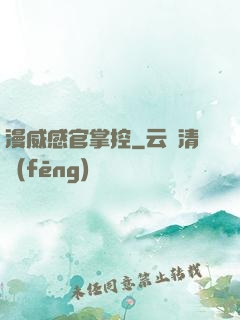 漫威感官掌控