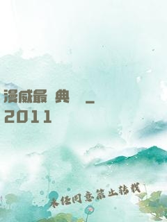 漫威最強典獄長