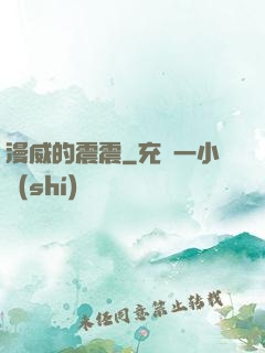漫威的震震