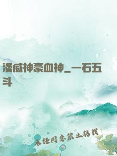 漫威神豪血神