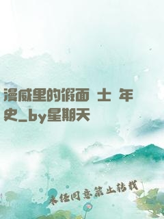 漫威里的假面騎士編年史