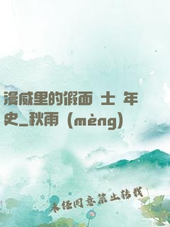 漫威里的假面騎士編年史