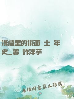 漫威里的假面騎士編年史