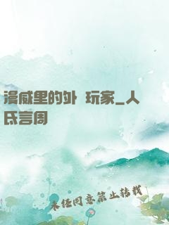 漫威里的外掛玩家