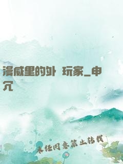 漫威里的外掛玩家