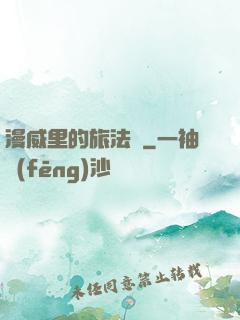 漫威里的旅法師