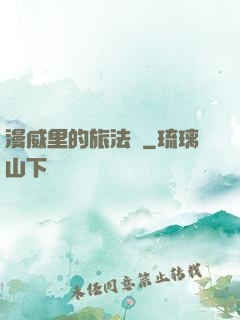 漫威里的旅法師
